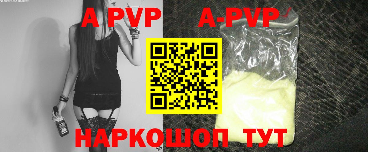 Альфа ПВП кристаллы Пугачёв
