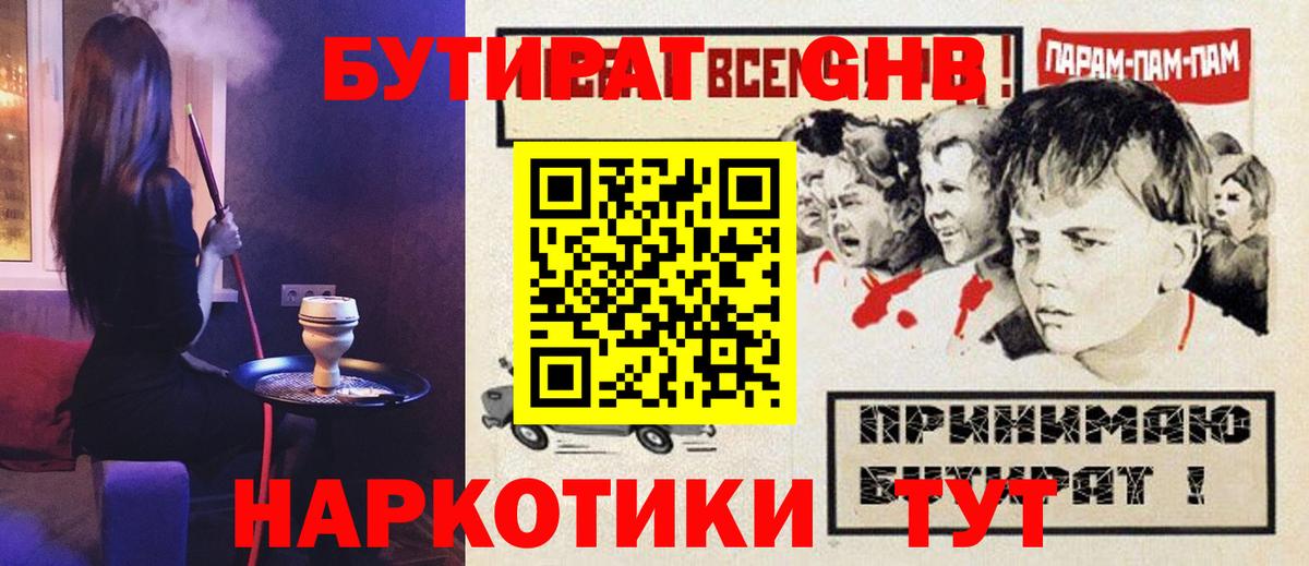 Пугачёв  Бутират BDO 33%  Вход с VPN 