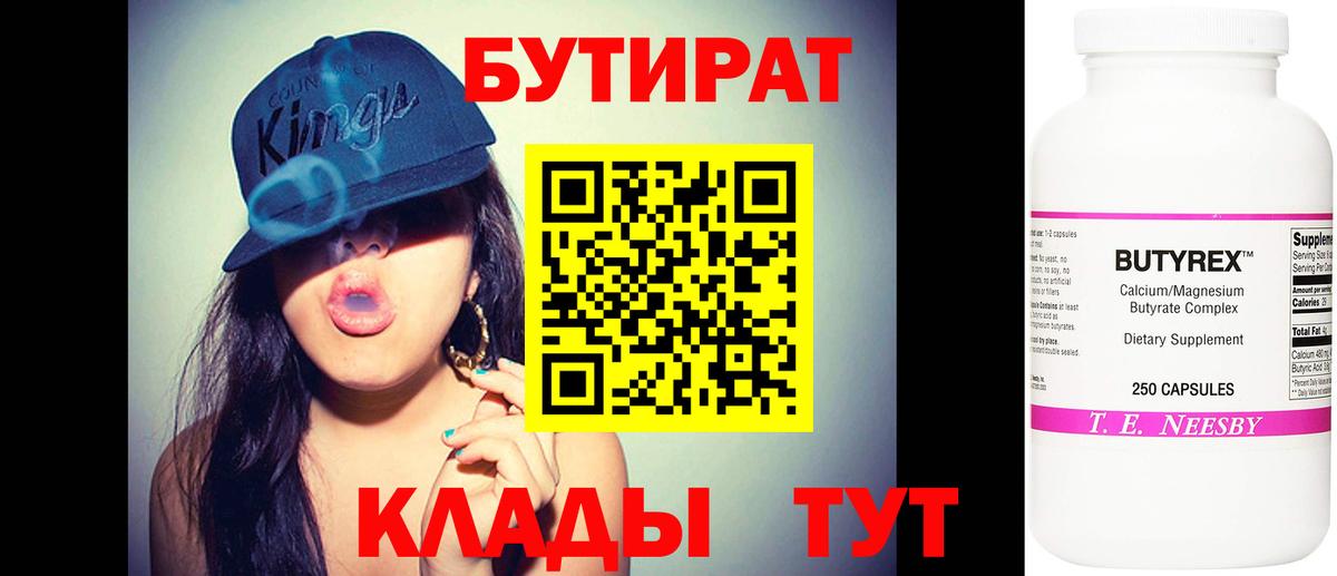БУТИРАТ бутандиол Пугачёв
