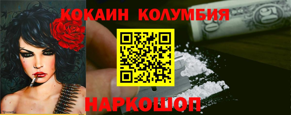 Cocaine Колумбийский  Вход с VPN  Пугачёв 