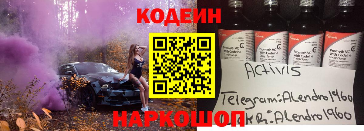 Пугачёв  Codein напиток Lean (лин)  Кодеиновый сироп Lean Purple Drank  Вход с VPN 