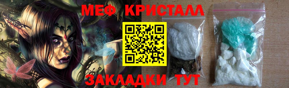 МЕФ кристаллы Пугачёв