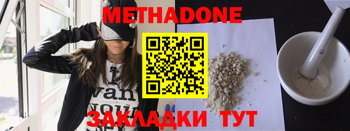 МЕТАДОН methadone  Вход с VPN  Пугачёв  МЕТАДОН кристалл 